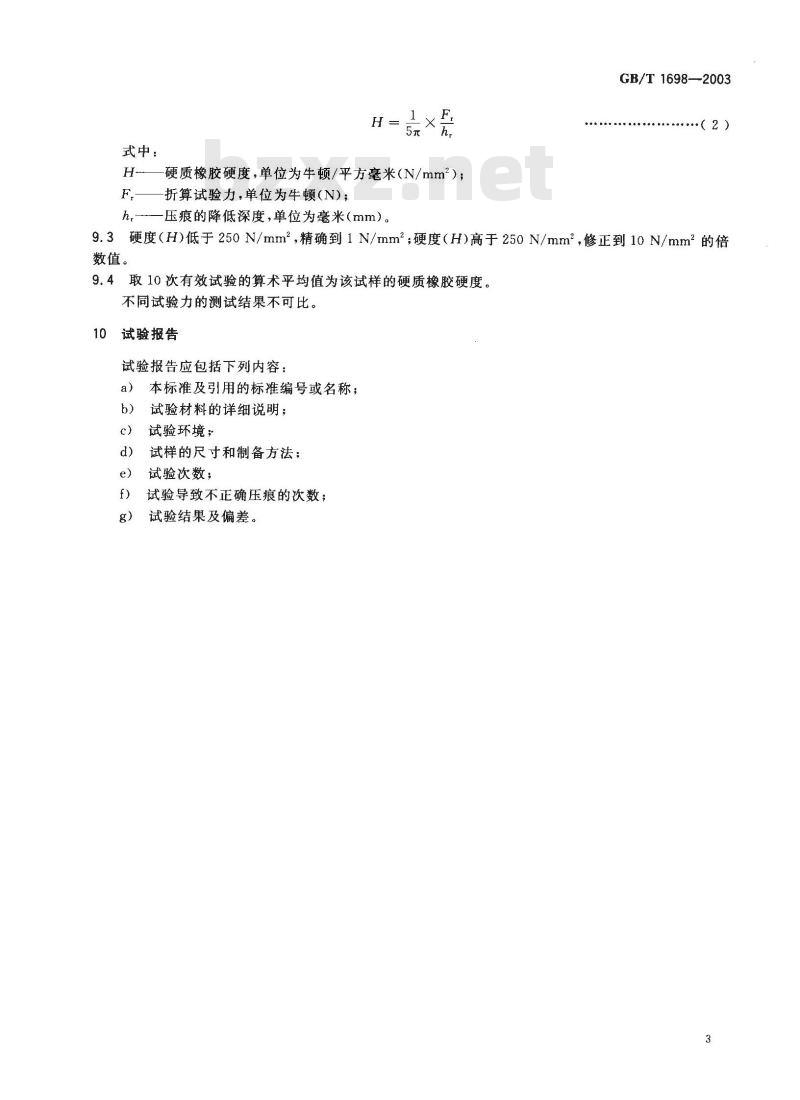 GB/T 1698-2003 硬质橡胶硬度的测定