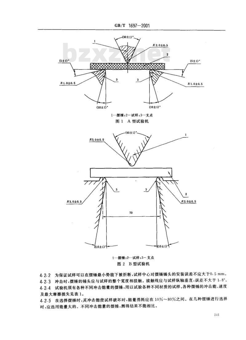 GB/T 1697-2001 硬质橡胶冲击强度的测定