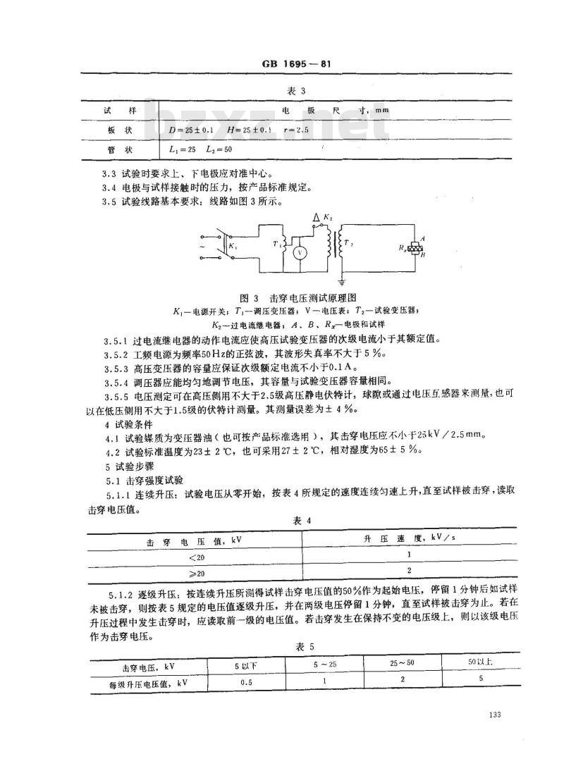 GB/T 1695-1981 硫化橡胶工频击穿介电强度和耐电压的测定方法