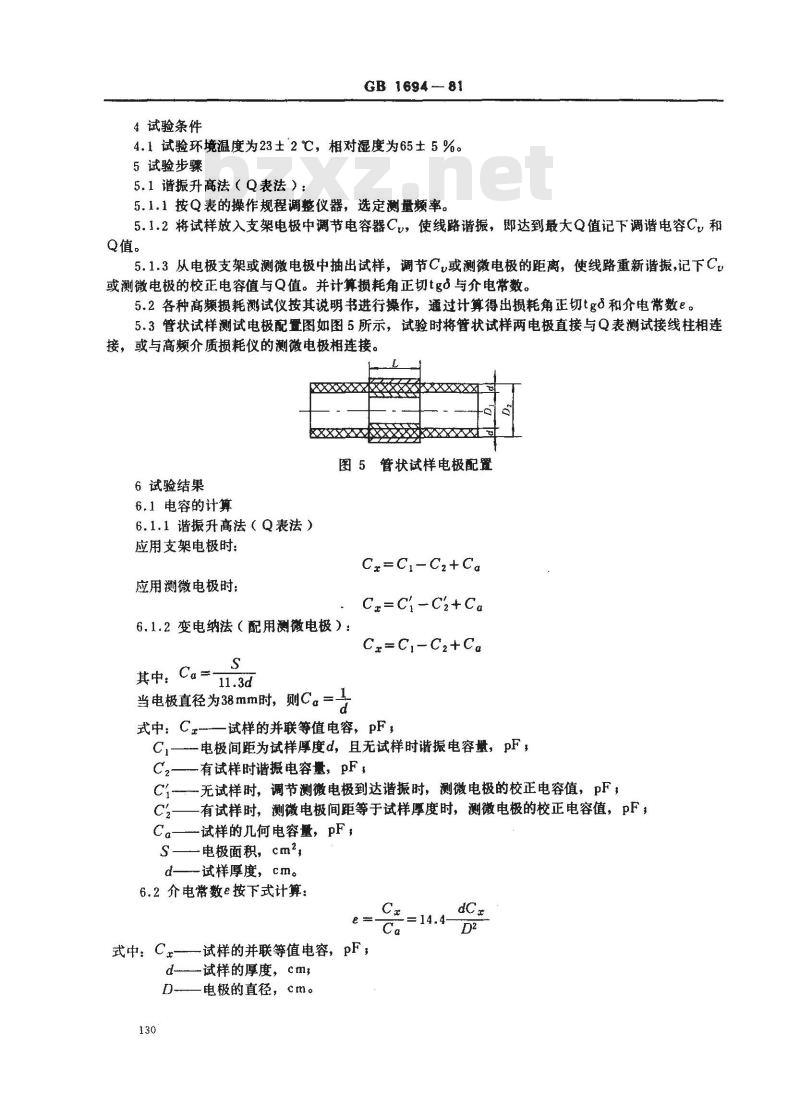 GB/T 1694-1981 硫化橡胶高频介电常数和介质损耗角正切值的测定方法