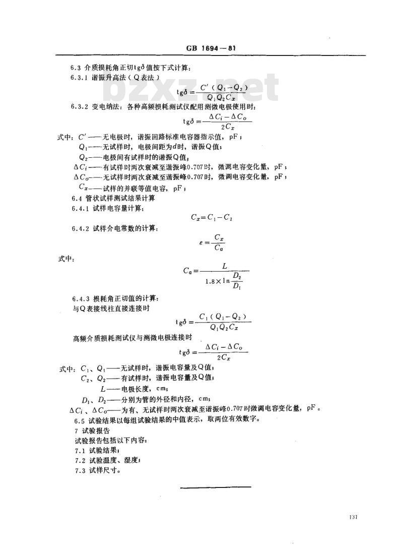 GB/T 1694-1981 硫化橡胶高频介电常数和介质损耗角正切值的测定方法