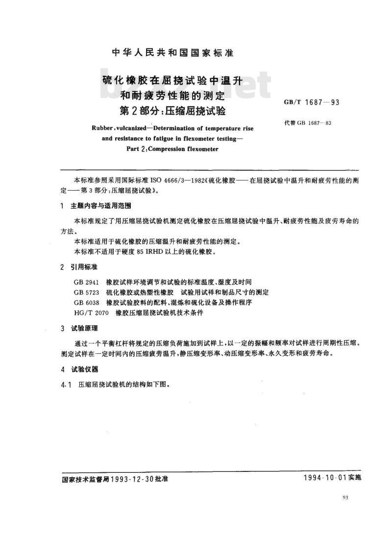 GB/T 1687-1993 硫化橡胶在屈挠试验中温升和耐疲劳性能的测定 第2部分:压缩屈挠试验
