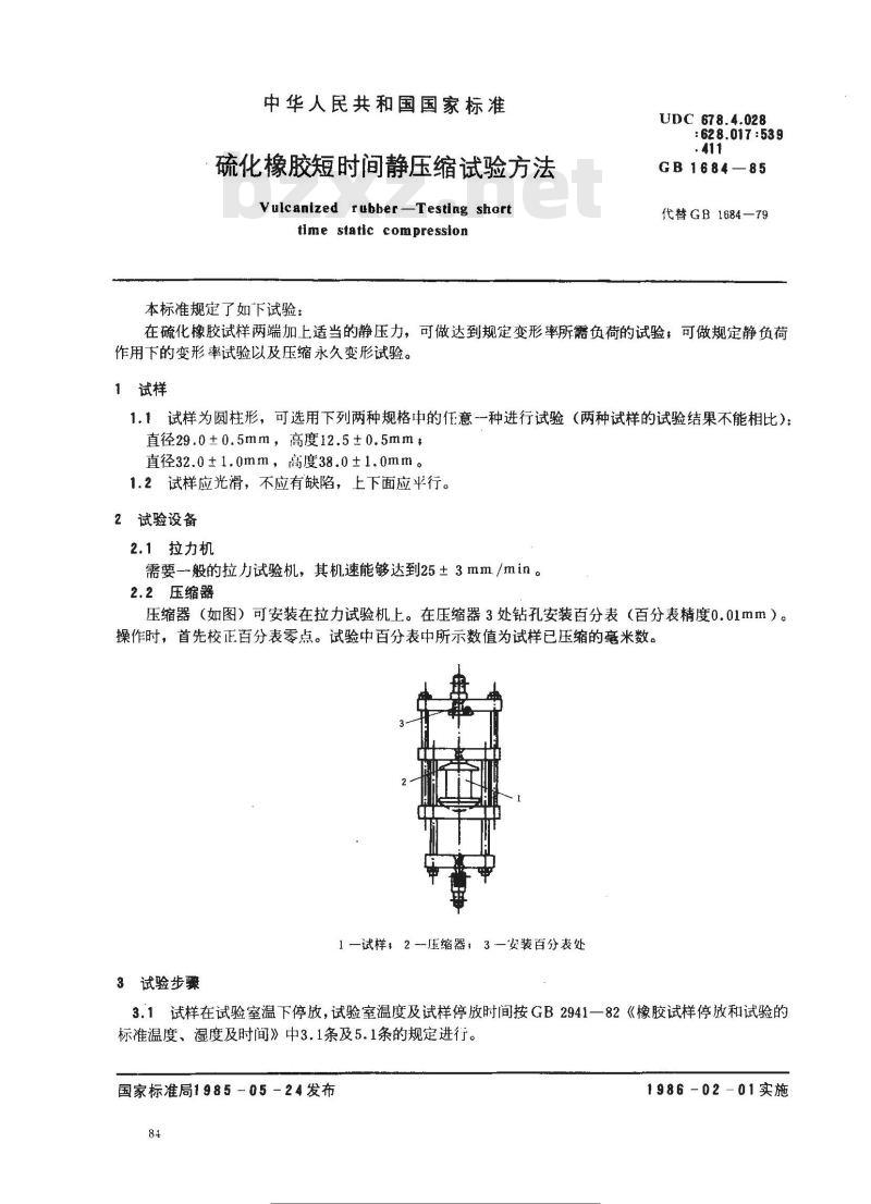 GB/T 1684-1985 硫化橡胶短时间静压缩试验方法