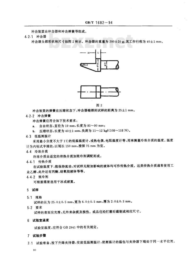 GB/T 1682-1994 硫化橡胶低温脆性的测定 单试样法