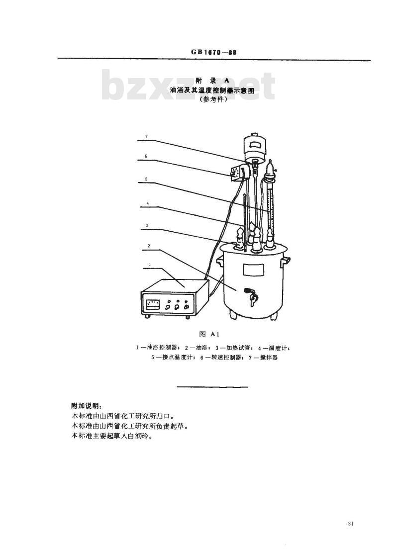 GB 1670-1988 增塑剂热稳定性试验
