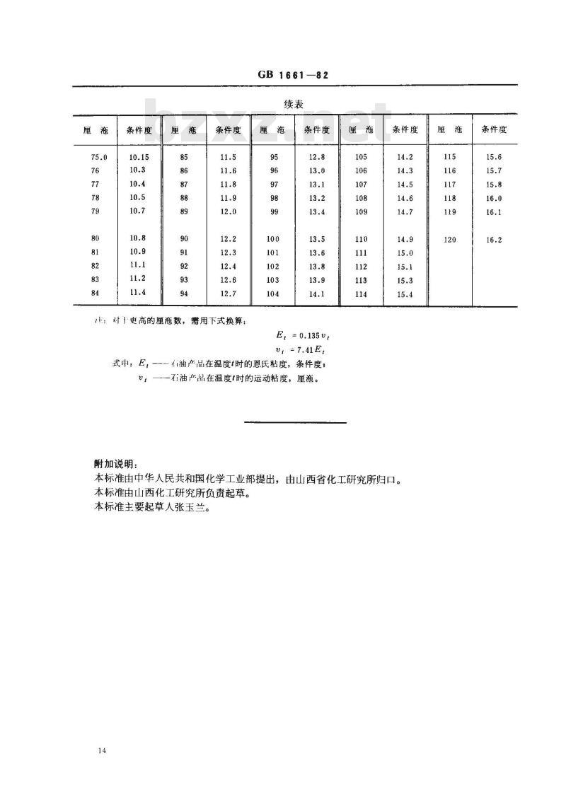 GB 1661-1982 增塑剂运动粘度的测定(恩氏法)