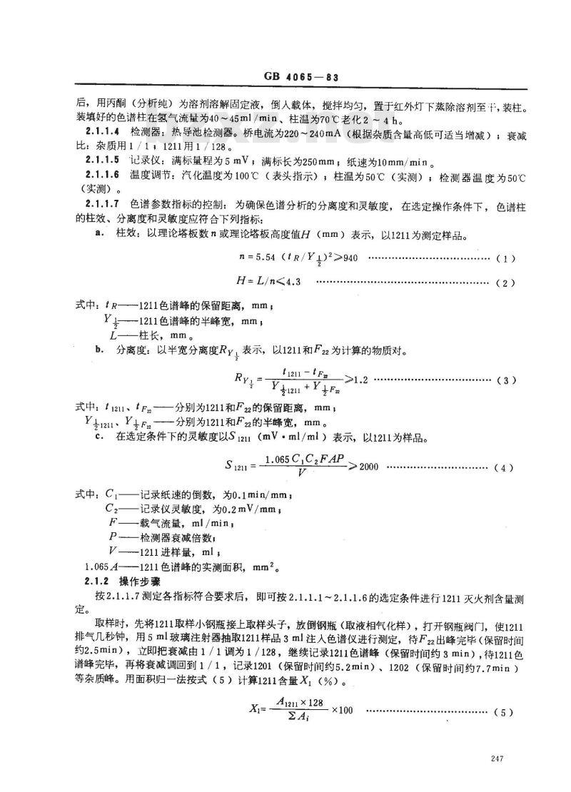 GB 4065-1983 二氟一氯一溴甲烷灭火剂