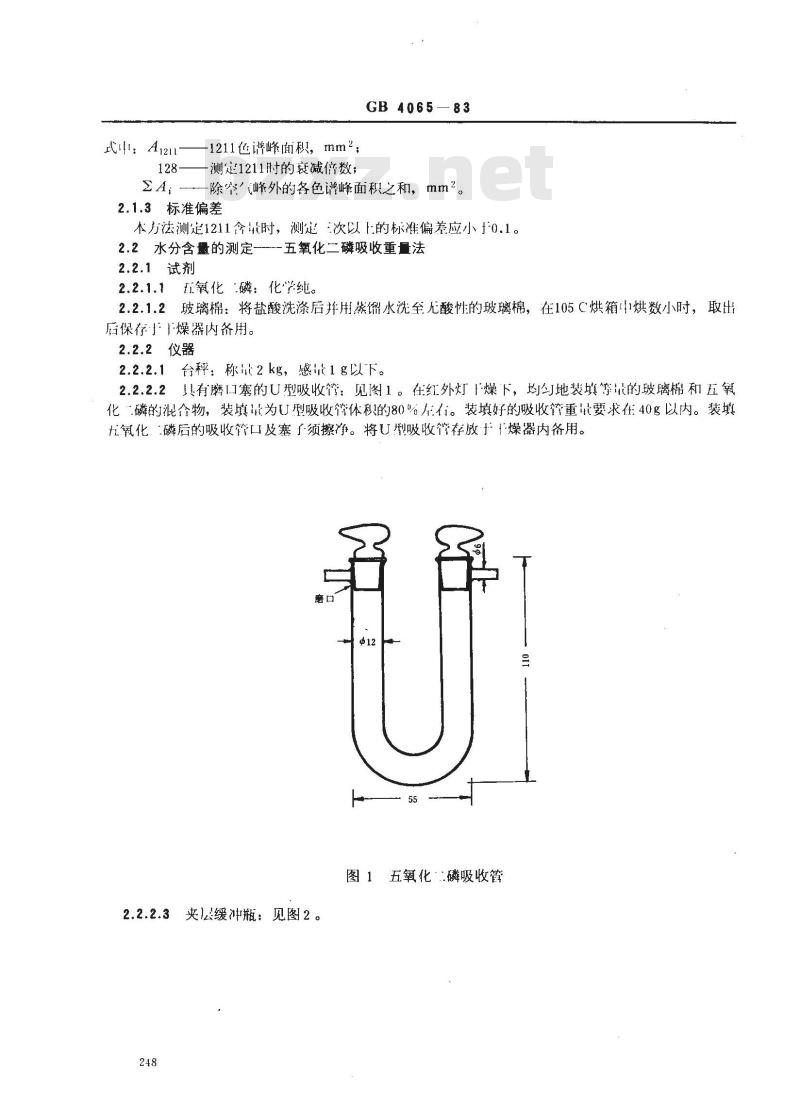 GB 4065-1983 二氟一氯一溴甲烷灭火剂
