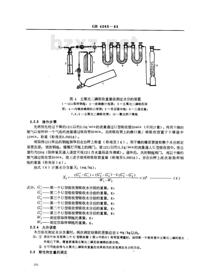 GB 4065-1983 二氟一氯一溴甲烷灭火剂