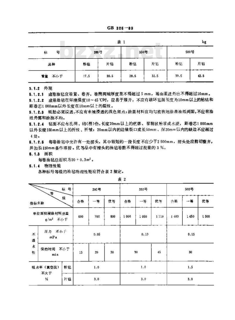GB 326-1989 石油沥青纸胎油毡、油纸