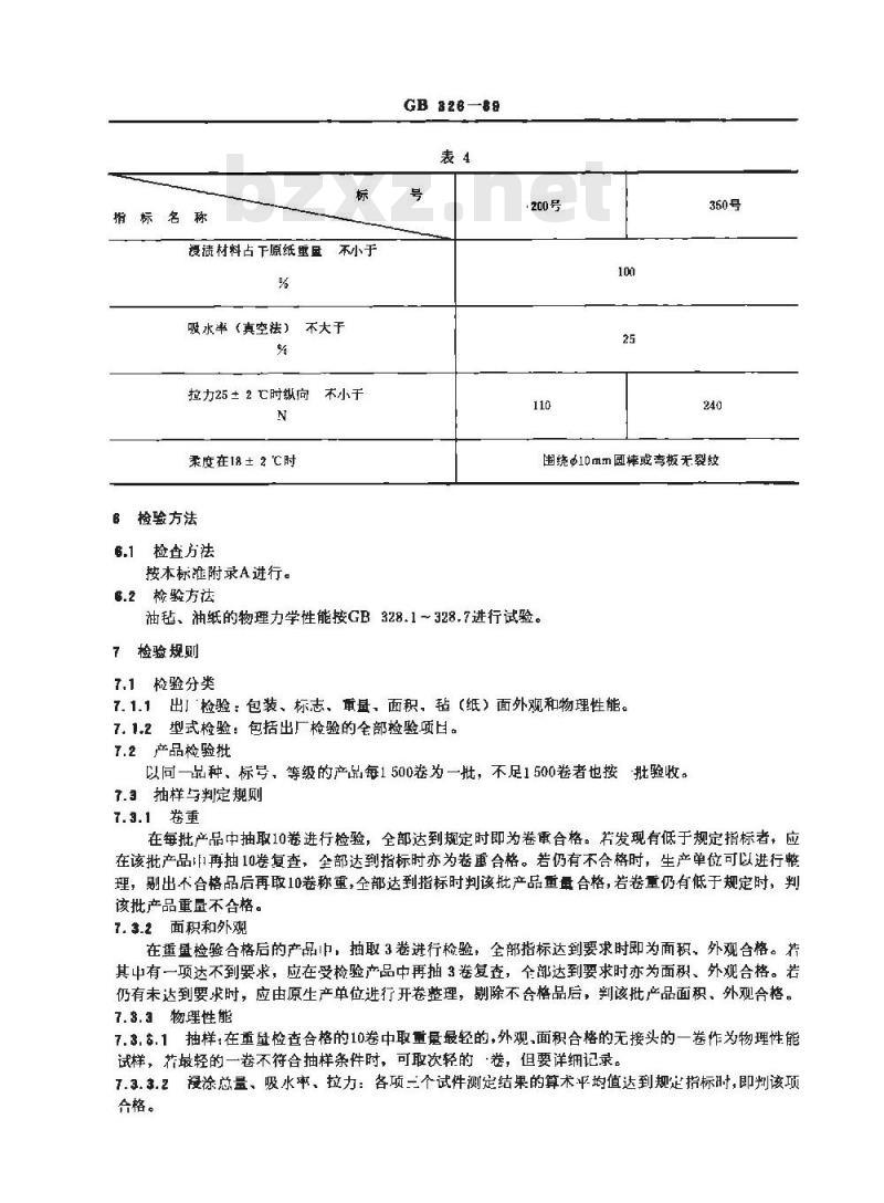 GB 326-1989 石油沥青纸胎油毡、油纸