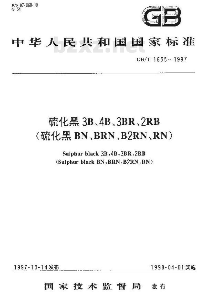 GB/T 1655-1997 硫化黑3B、4B、3BR、2RB(硫化黑BN、BRN、B2RN、RN)