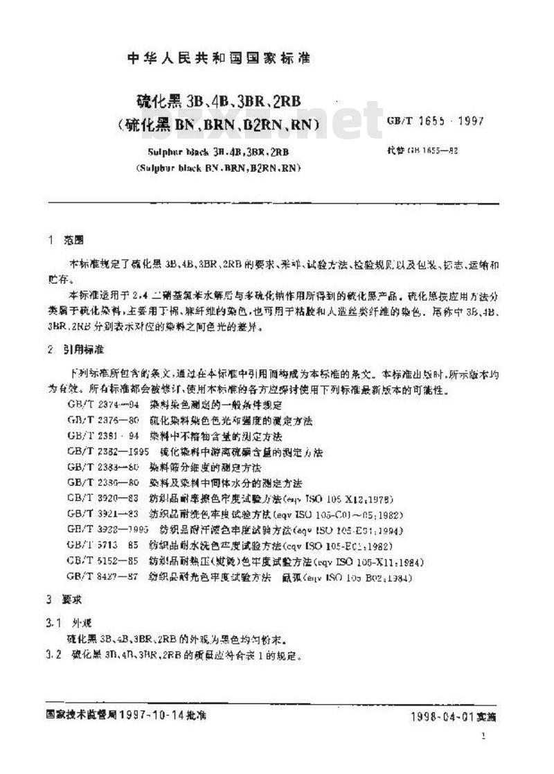 GB/T 1655-1997 硫化黑3B、4B、3BR、2RB(硫化黑BN、BRN、B2RN、RN)
