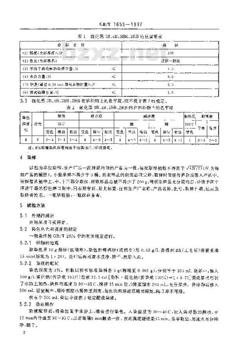 GB/T 1655-1997 硫化黑3B、4B、3BR、2RB(硫化黑BN、BRN、B2RN、RN)