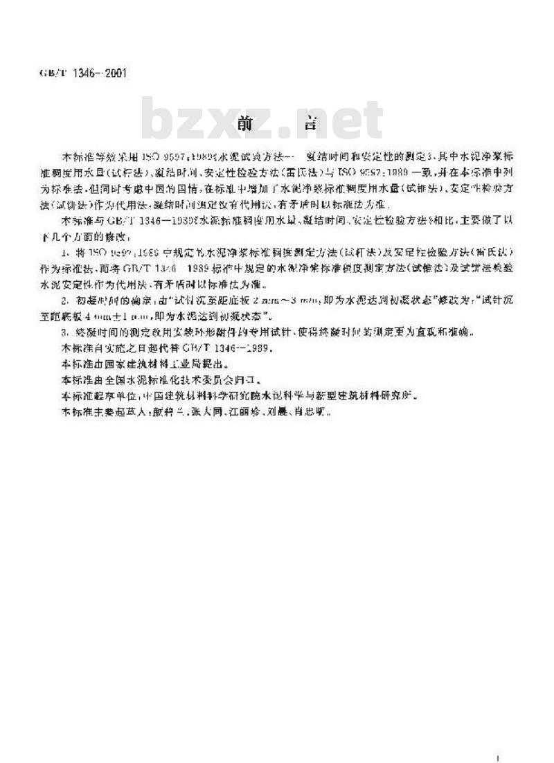 GB/T 1346-2001 水泥标准稠度用水量、凝结时间、安定性检验方法