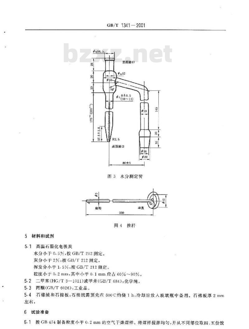 GB/T 1341-2001 煤的格金低温干馏试验方法