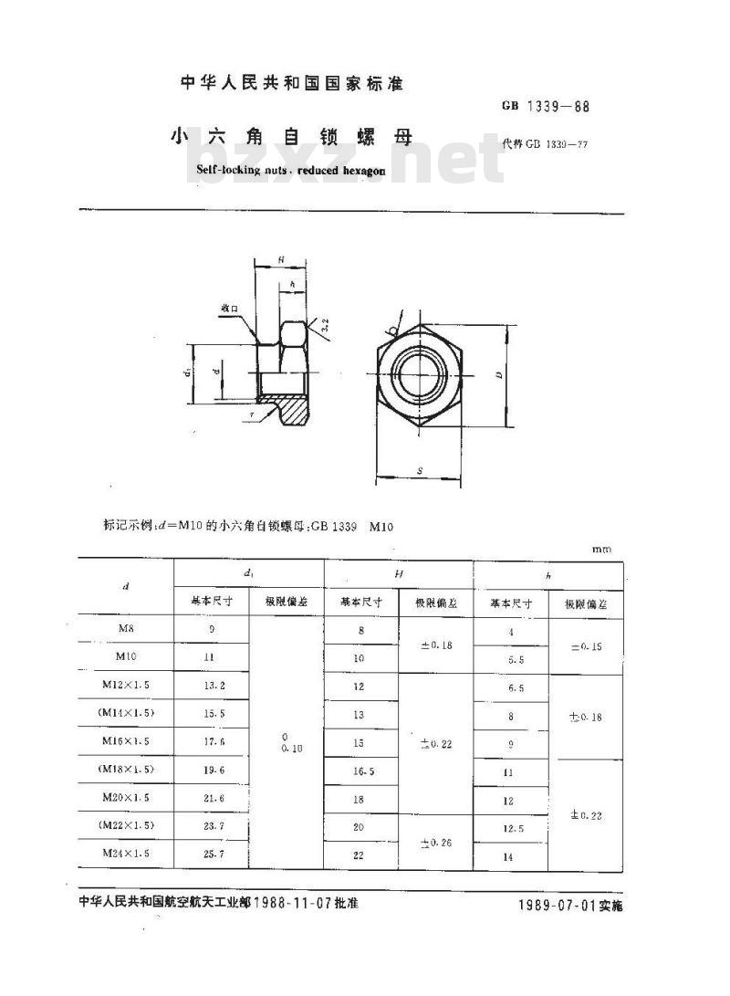 GB/T 1339-1988 小六角自锁螺母