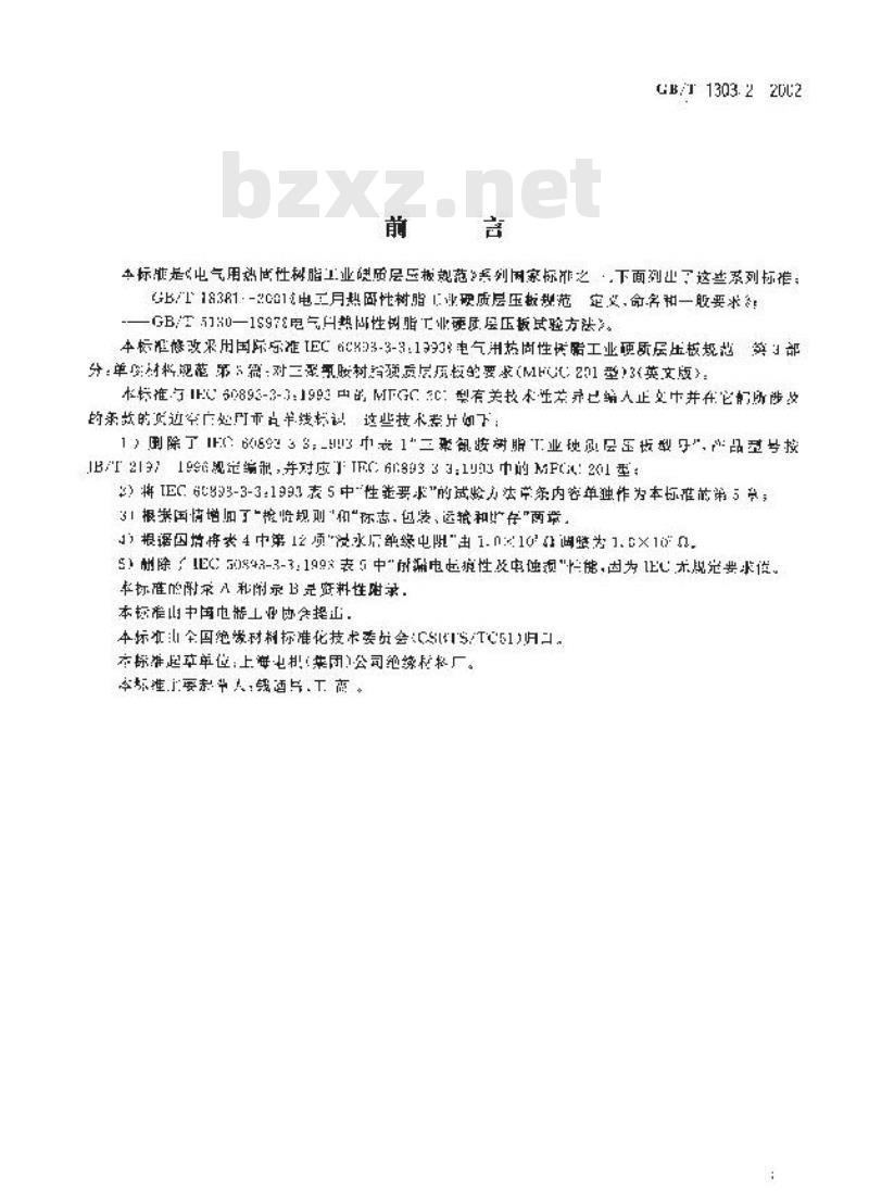 GB/T 1303.2-2002 电气用热固性树脂工业硬质层压板规范 第3部分：单项材料规范 第3篇：对三聚氰胺树脂硬质层压板的要求