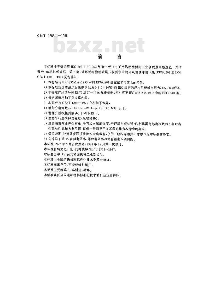 GB/T 1303.1-1998 环氧玻璃布层压板