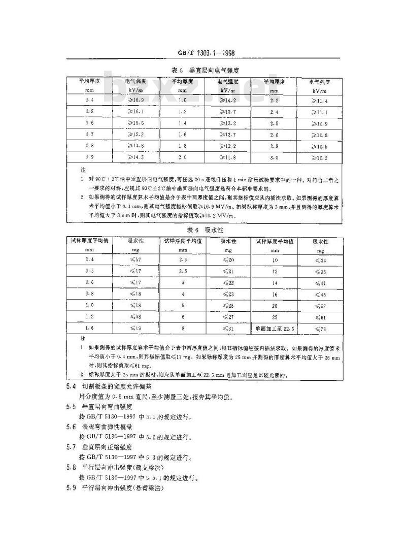 GB/T 1303.1-1998 环氧玻璃布层压板