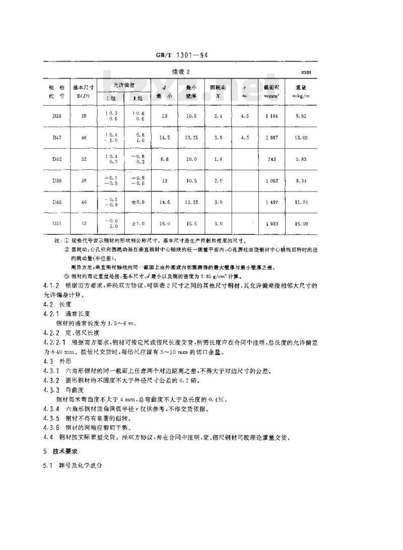 GB/T 1301-1994 凿岩钎杆用中空钢