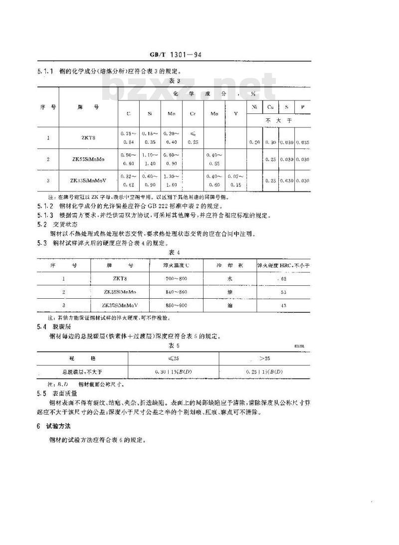 GB/T 1301-1994 凿岩钎杆用中空钢