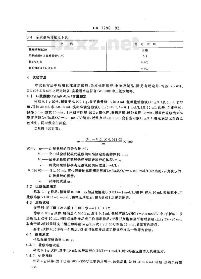 GB/T 1296-1992 化学试剂 L-胱氨酸