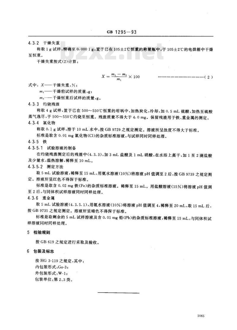GB/T 1295-1993 化学试剂 DL-丙氨酸