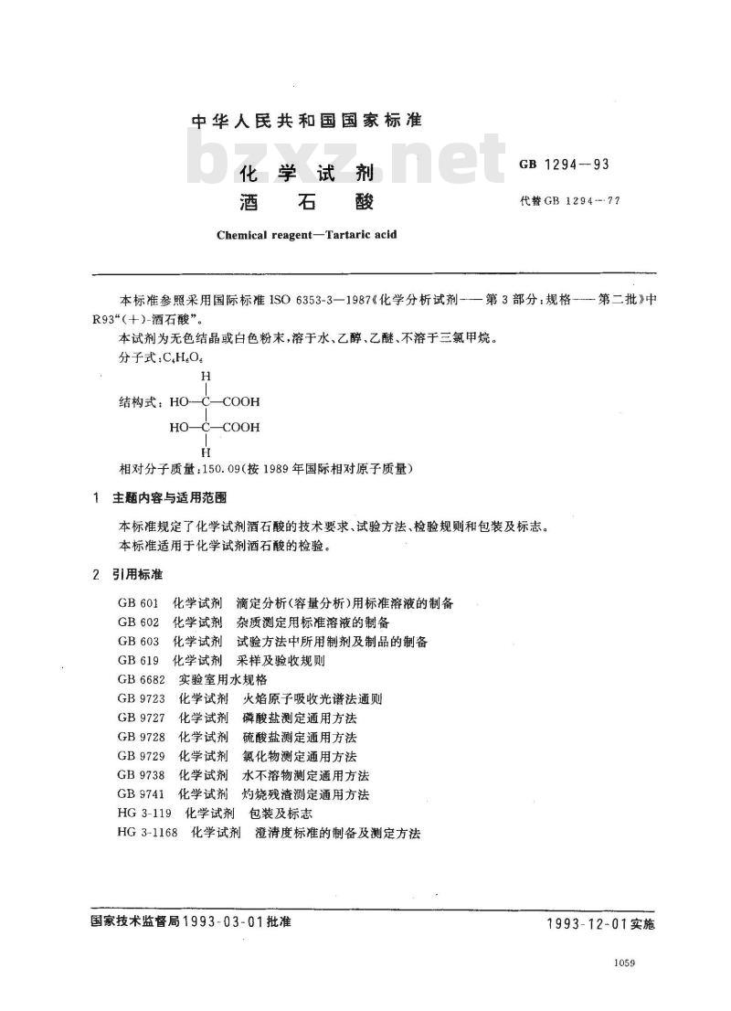 GB/T 1294-1993 化学试剂 酒石酸