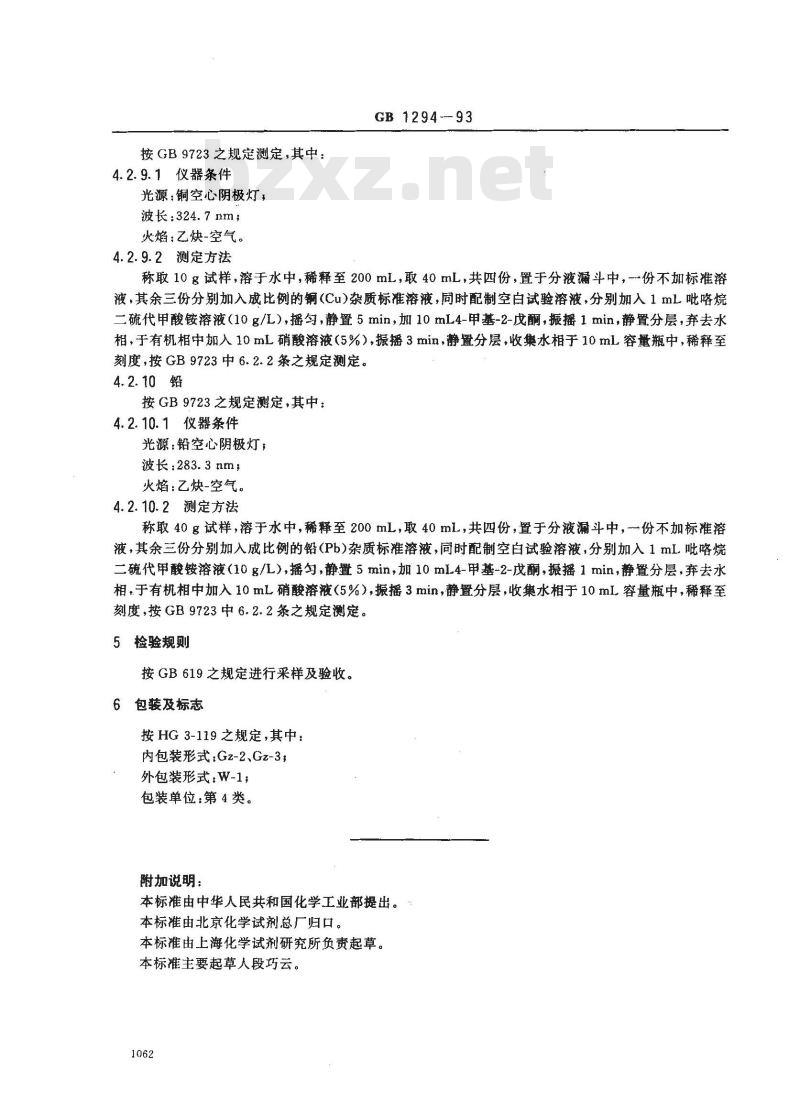 GB/T 1294-1993 化学试剂 酒石酸