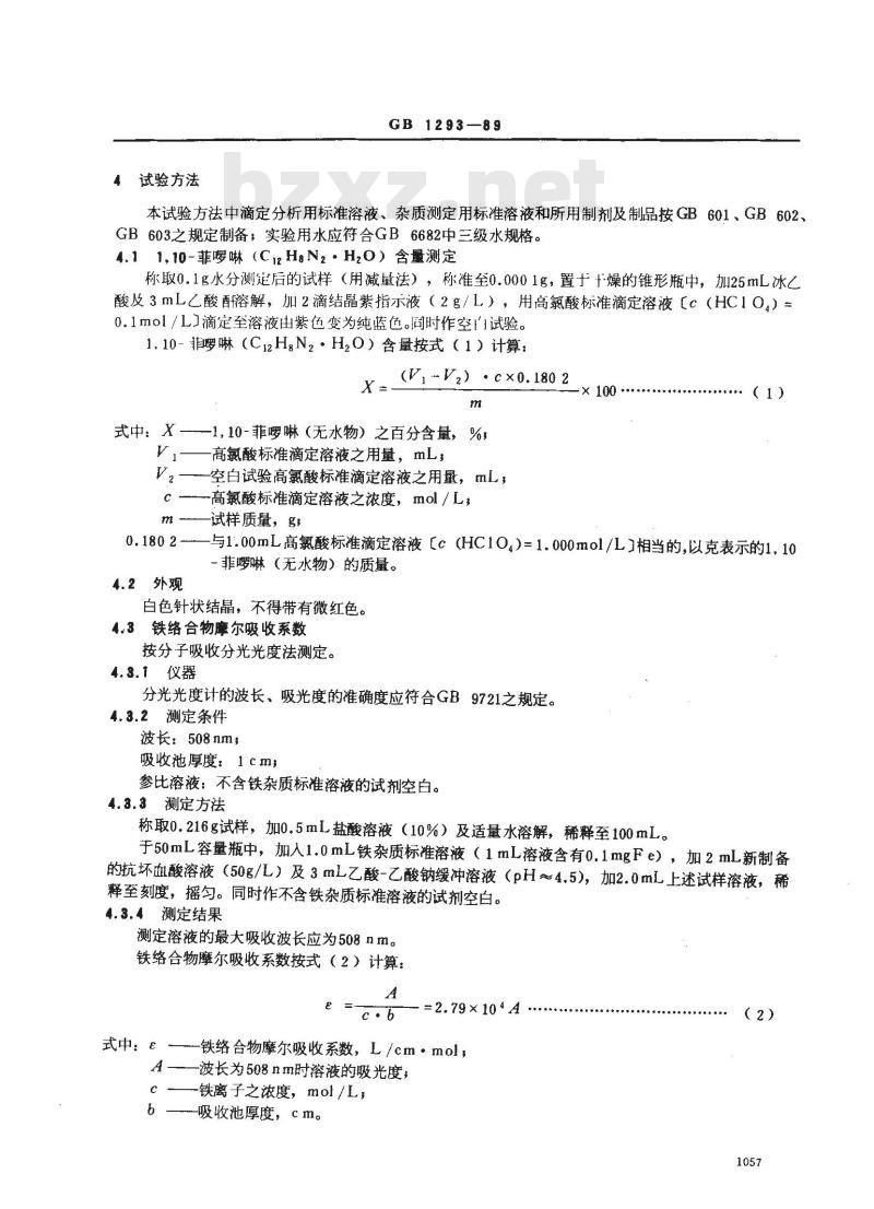 GB/T 1293-1989 化学试剂 1,10-菲罗啉