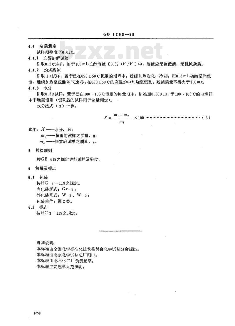 GB/T 1293-1989 化学试剂 1,10-菲罗啉