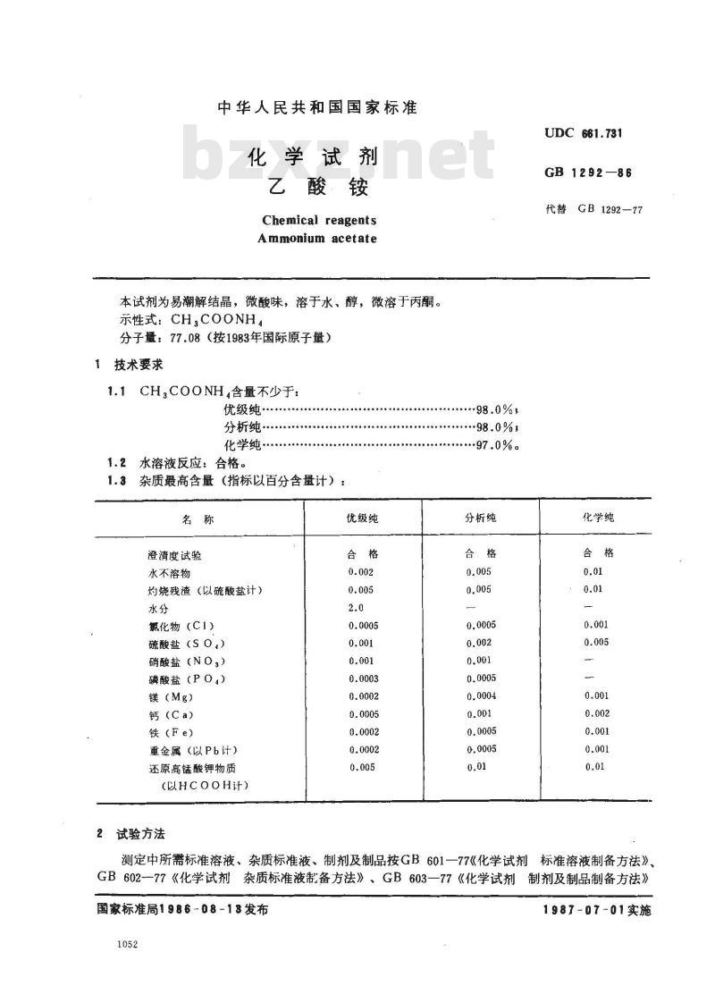 GB/T 1292-1986 化学试剂 乙酸氨