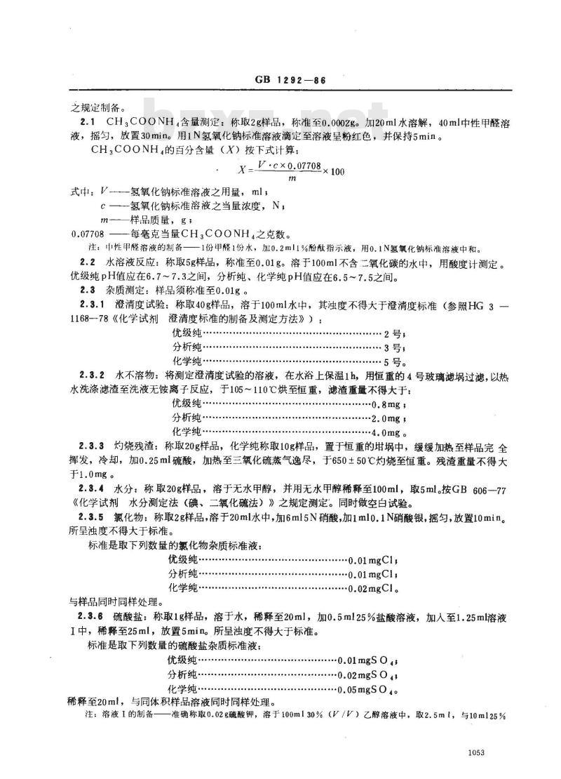 GB/T 1292-1986 化学试剂 乙酸氨