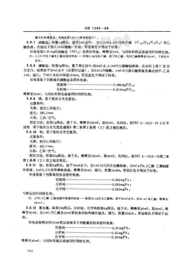 GB/T 1292-1986 化学试剂 乙酸氨