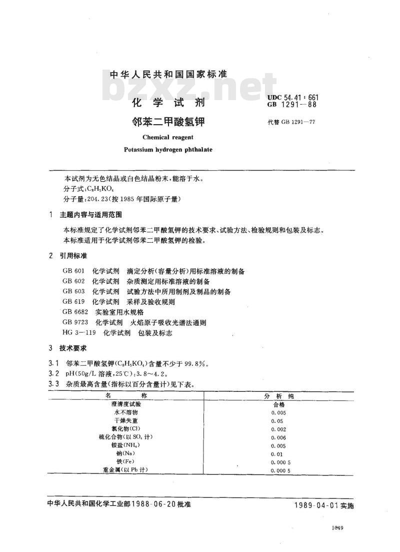 GB/T 1291-1988 化学试剂 邻苯二甲酸氢钾