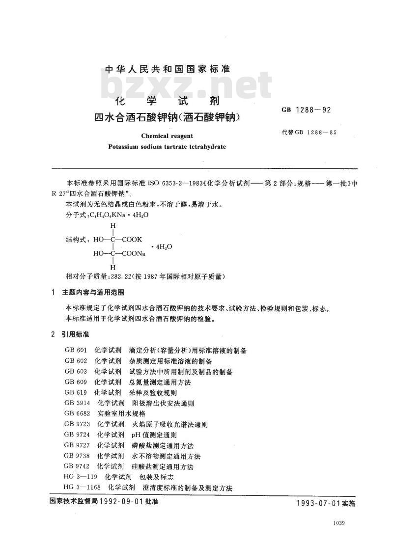 GB/T 1288-1992 化学试剂 四水合酒石酸钾钠(酒石酸钾钠)