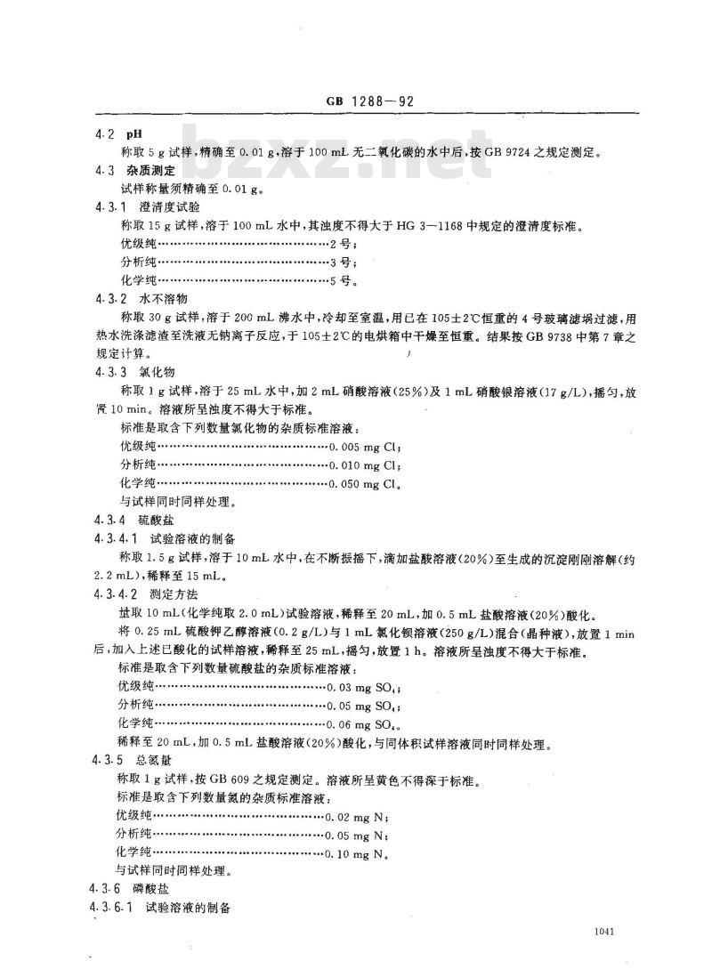 GB/T 1288-1992 化学试剂 四水合酒石酸钾钠(酒石酸钾钠)