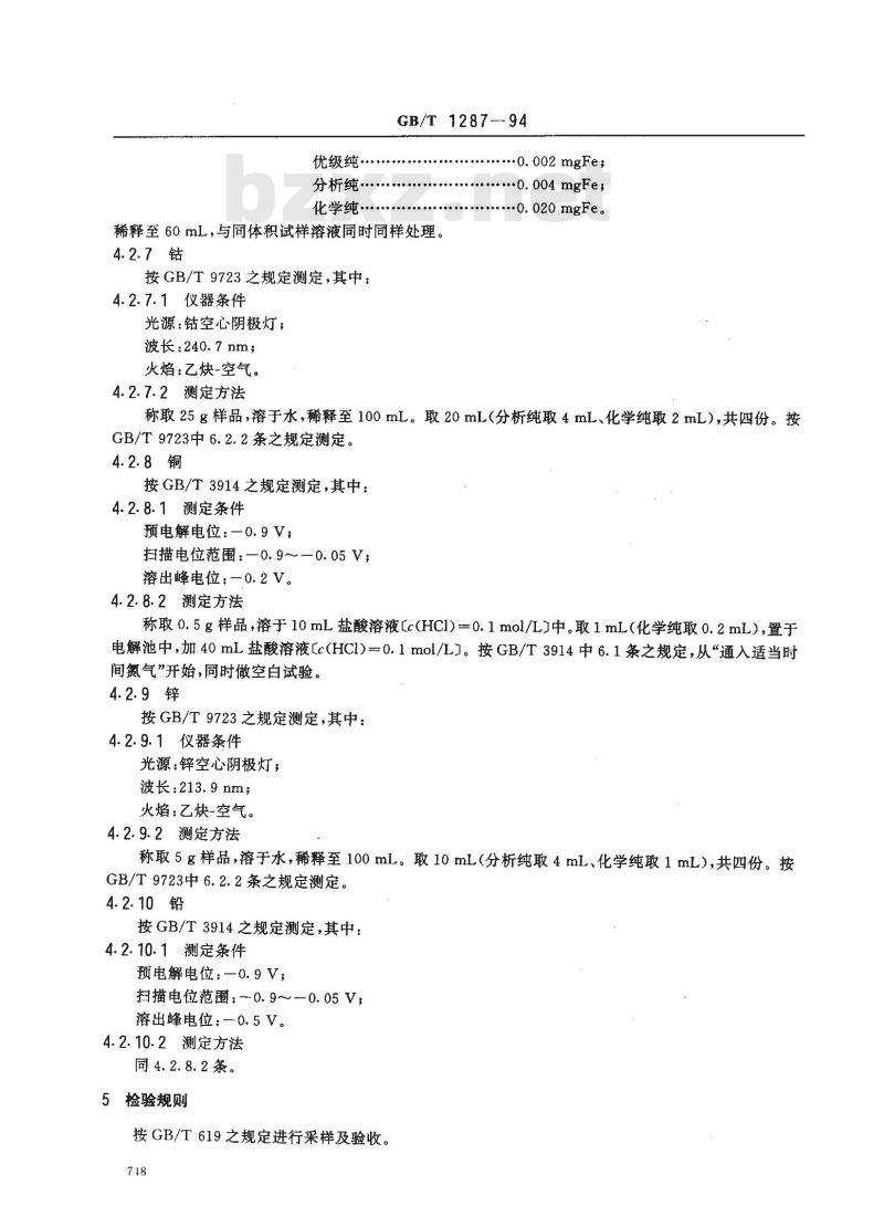 GB/T 1287-1994 化学试剂 六水合硫酸镍(硫酸镍)