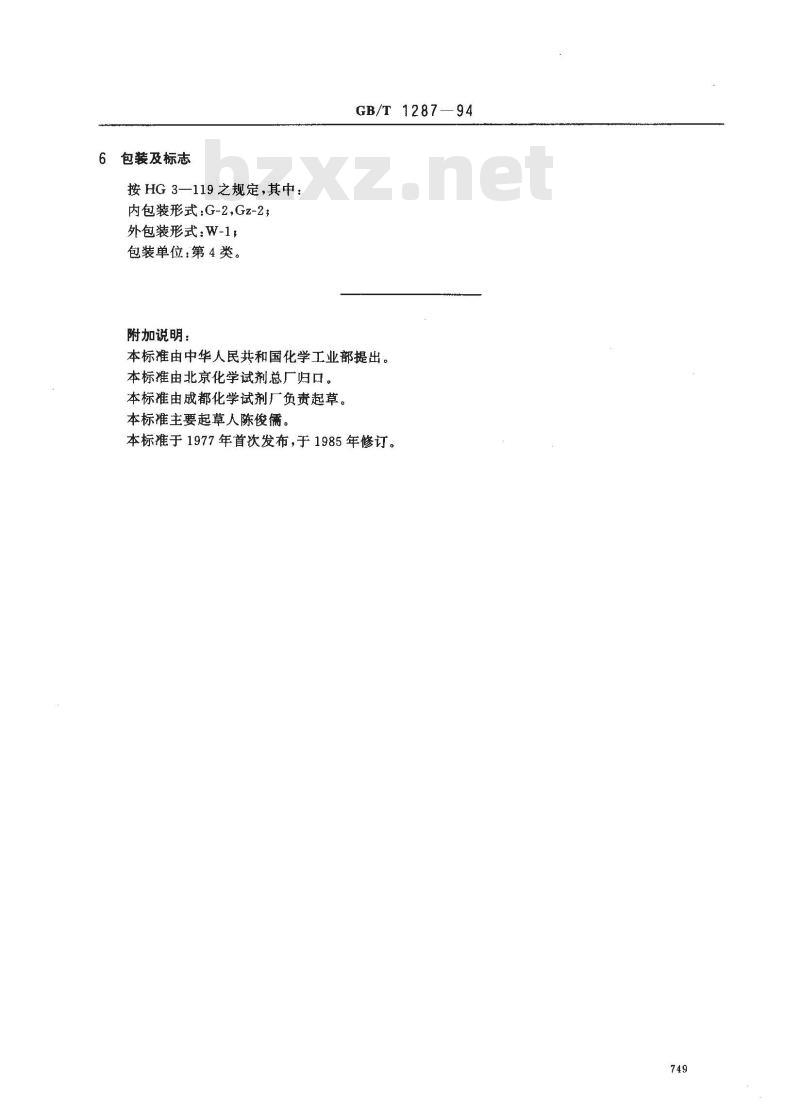 GB/T 1287-1994 化学试剂 六水合硫酸镍(硫酸镍)