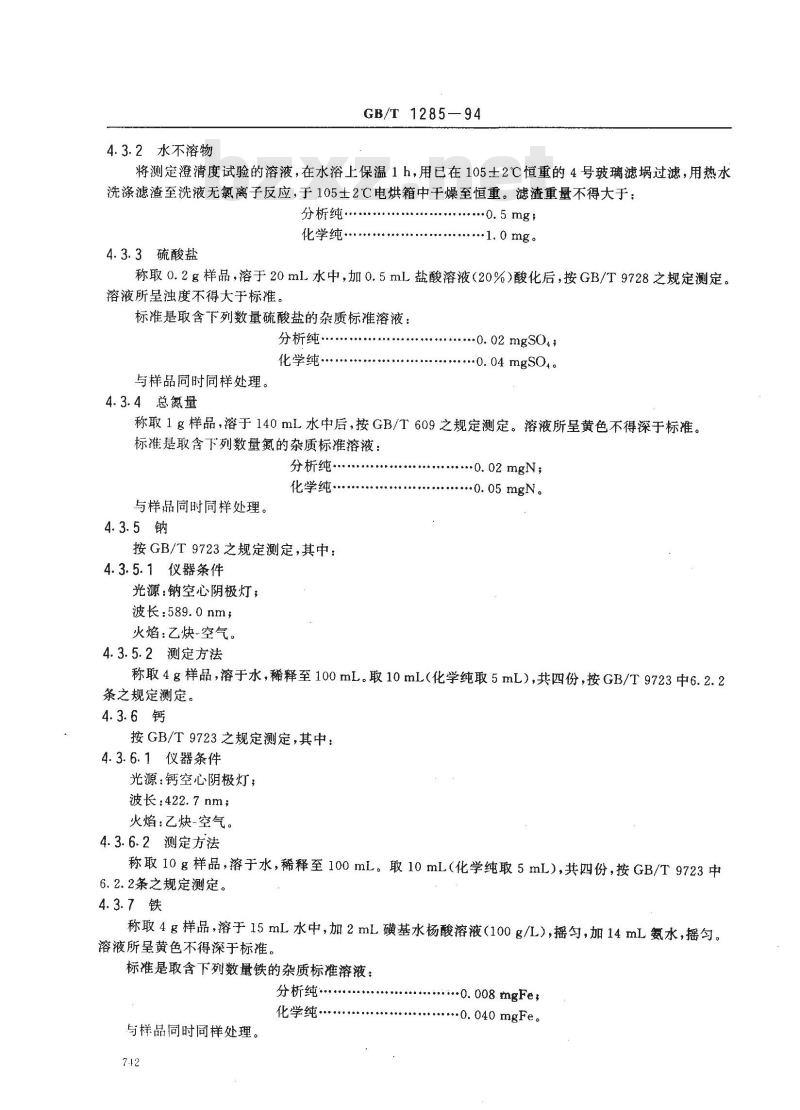 GB/T 1285-1994 化学试剂 氯化镉