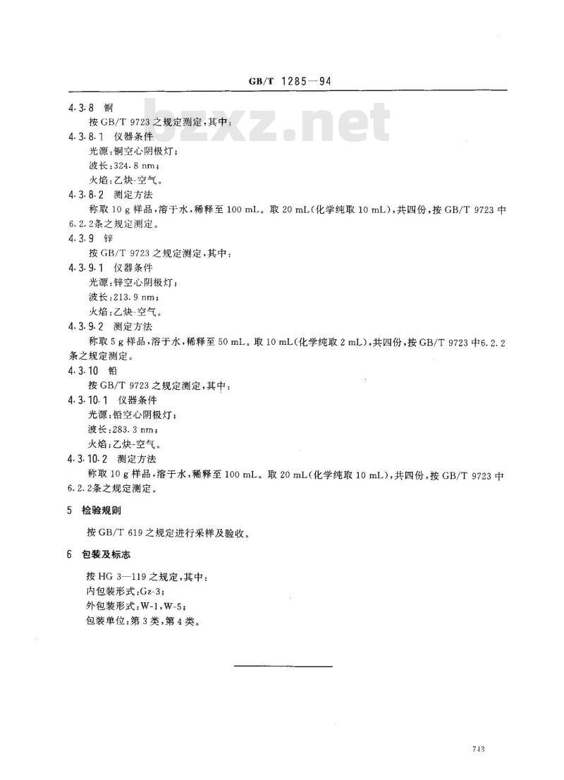 GB/T 1285-1994 化学试剂 氯化镉