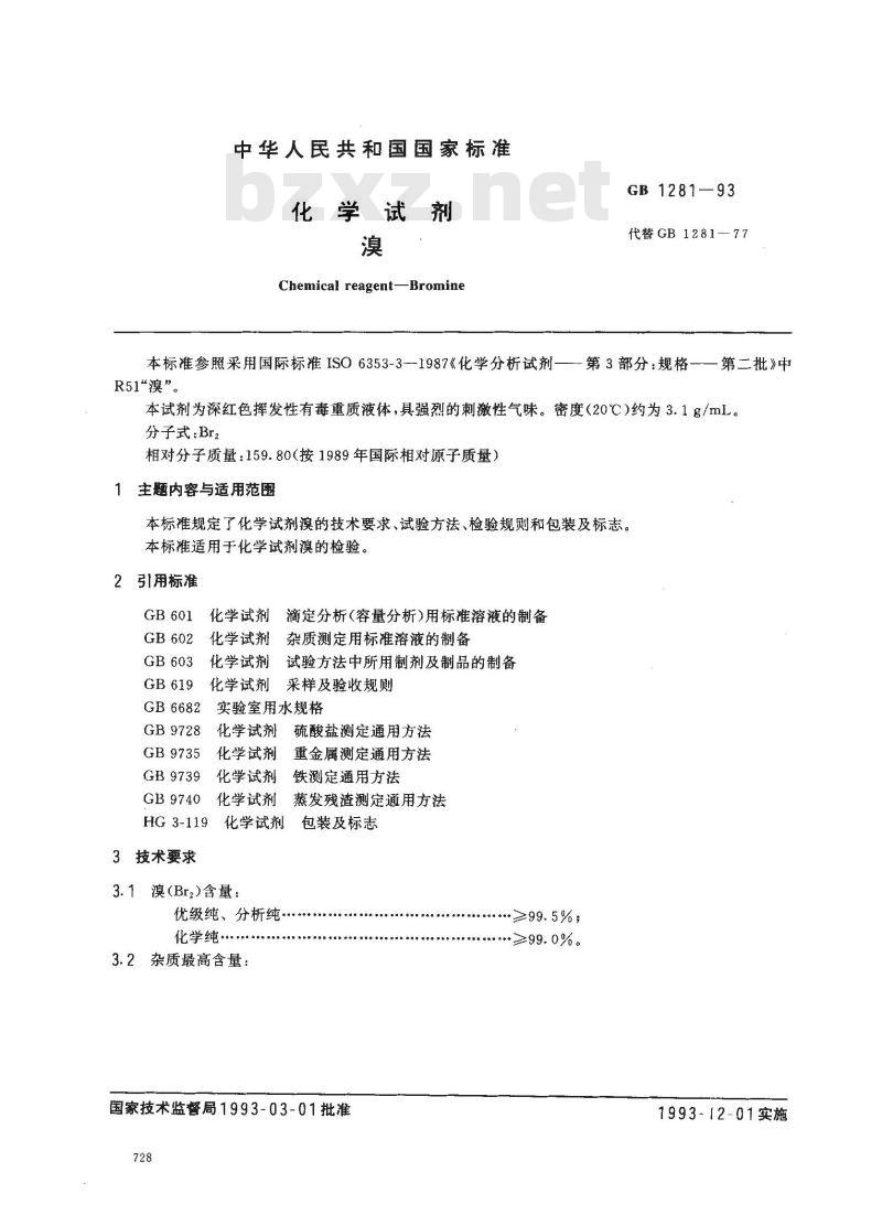 GB/T 1281-1993 化学试剂 溴