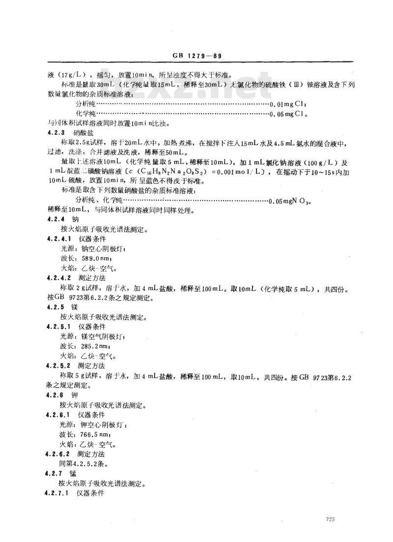 GB/T 1279-1989 化学试剂 硫酸铁(3)铵