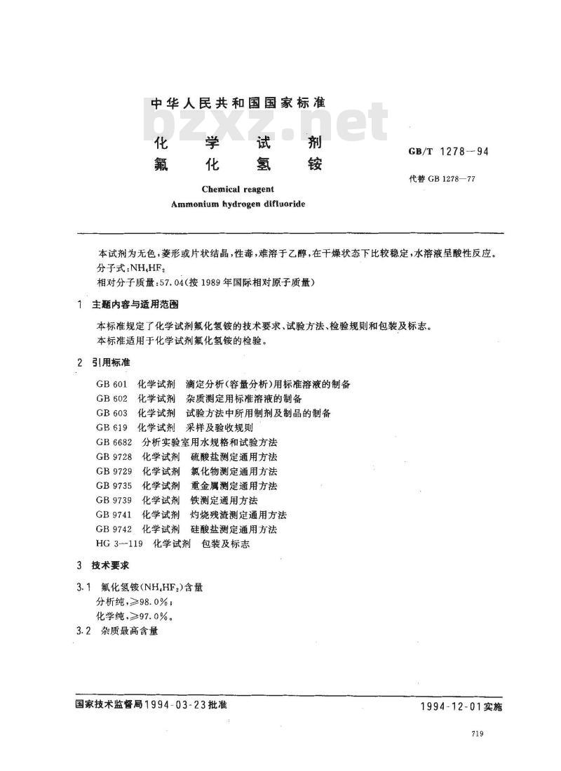 GB/T 1278-1994 化学试剂 氟化氢铵