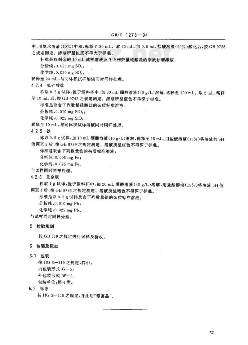 GB/T 1278-1994 化学试剂 氟化氢铵