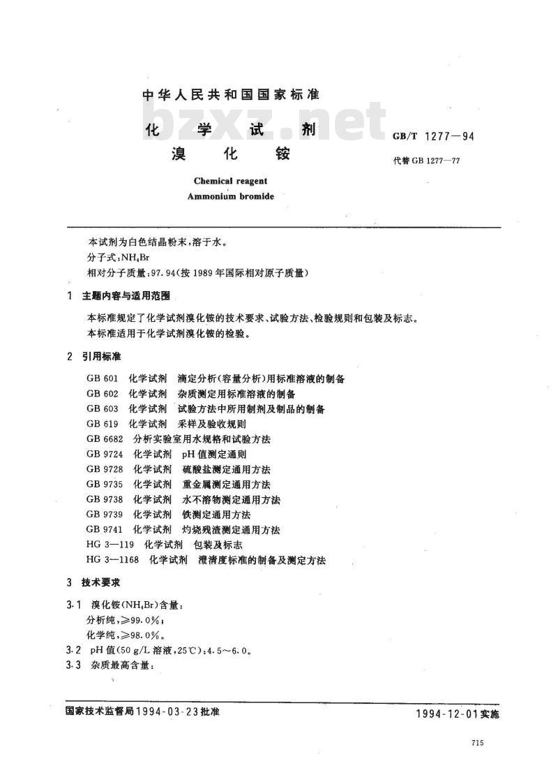 GB/T 1277-1994 化学试剂 溴化铵