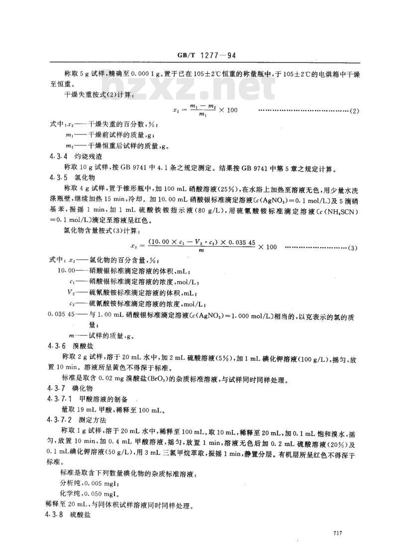 GB/T 1277-1994 化学试剂 溴化铵
