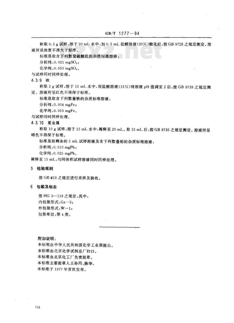 GB/T 1277-1994 化学试剂 溴化铵