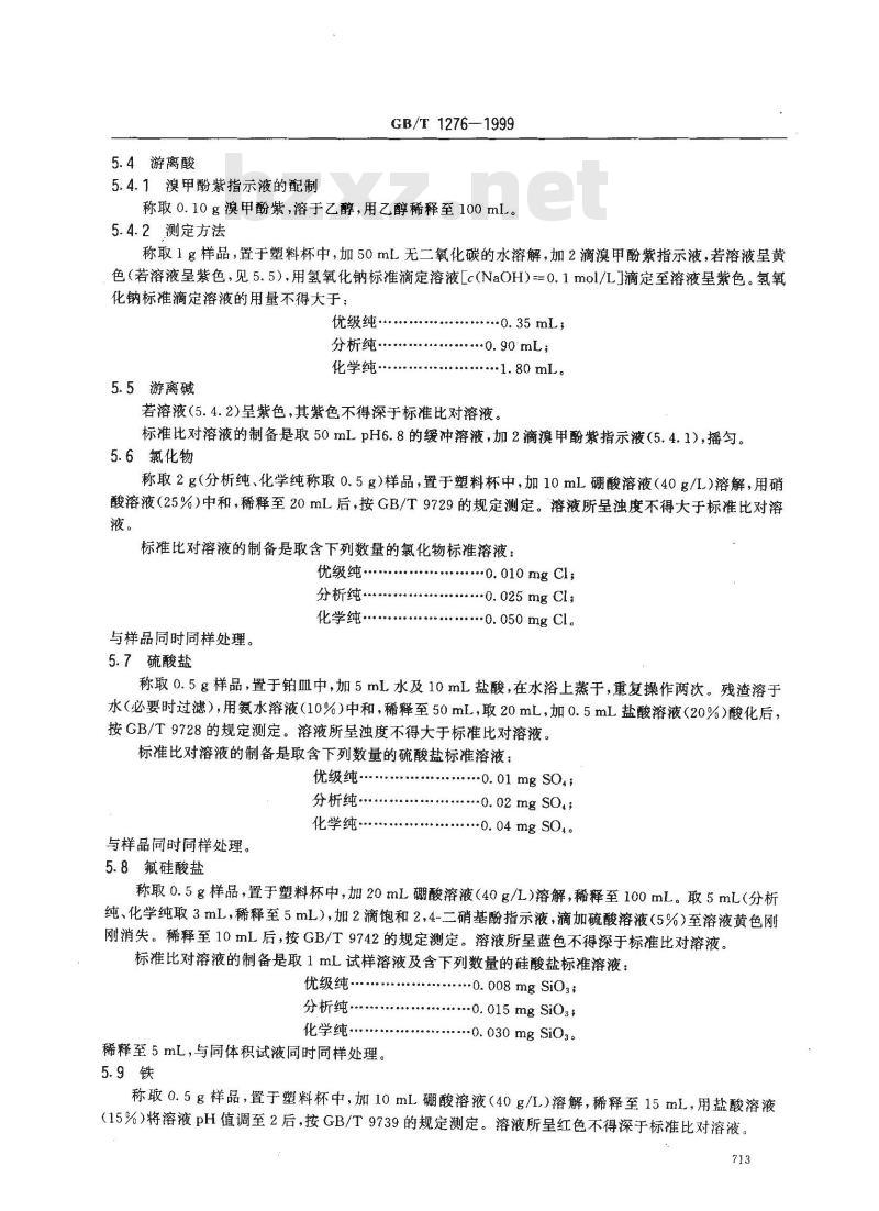 GB/T 1276-1999 化学试剂 氟化铵